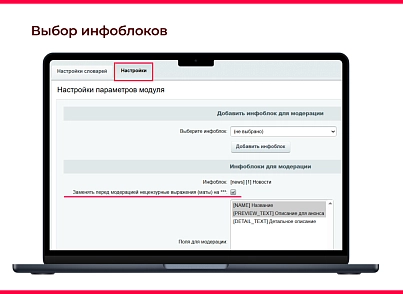 Bquadro: Модерация нецензурных слов (bquadro.moderation) - рішення на Бітрікс