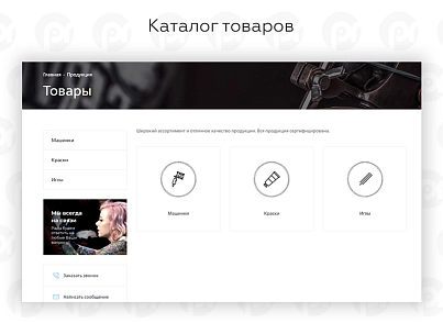 PR-Volga: Тату салон. Готовий корпоративний сайт (prvolga.tattoo) - рішення на Бітрікс