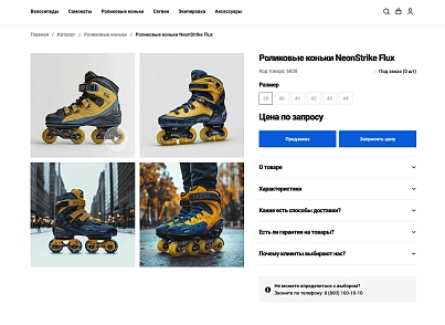 Отраслевой интернет-магазин товаров для спорта и отдыха «Крайт: Sport» (krayt.sport) - рішення на Бітрікс
