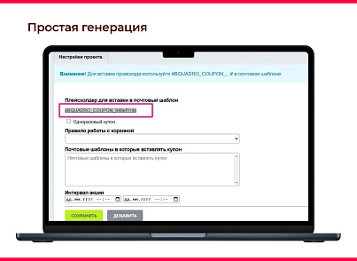 Bquadro: Генератор купонів  (bquadro.coupons) - рішення на Бітрікс