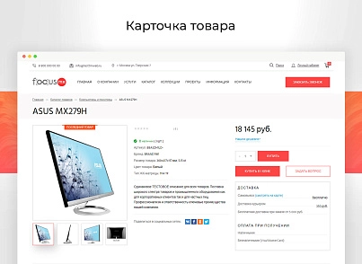 INNET: Корпоративний Focus + інтернет-магазин (innet.focus) - рішення на Бітрікс