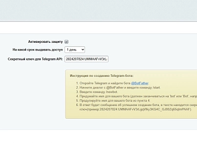 SecurityShield - контроль админки (boost.securityshield) - рішення на Бітрікс