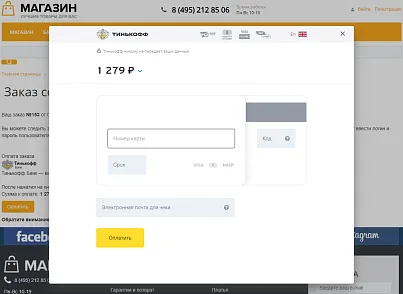 Интернет-эквайринг Т-Банк приём платежей (rover.tinkoff) - решение для Битрикс