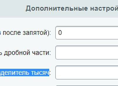 Тип поля форматируемое число (bestrank.numberformatfield) - рішення на Бітрікс