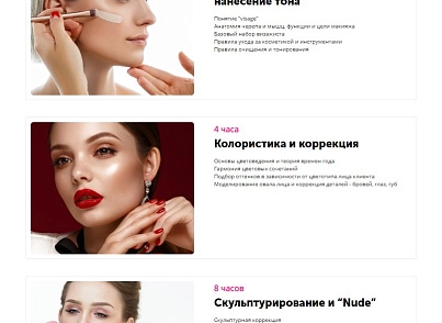АйПі Профі - Курси краси (б'юті-майстер, перукар, візажист, косметологія та ін.) (ipdesign.profi) - рішення на Бітрікс