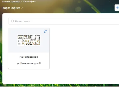 Схема офиса (mcart.cifraofficemap) - решение для Битрикс