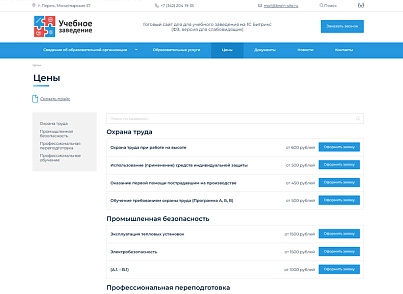 BS: Образование - сайт для учебного заведения на 1С Битрикс (ФЗ, версия для слабовидящих) (brainsite.education) - рішення на Бітрікс