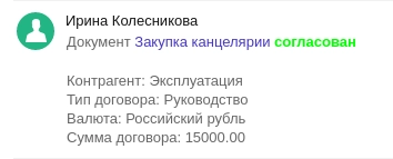 Дексика: Погодження документів (dexika.contract) - рішення на Бітрікс