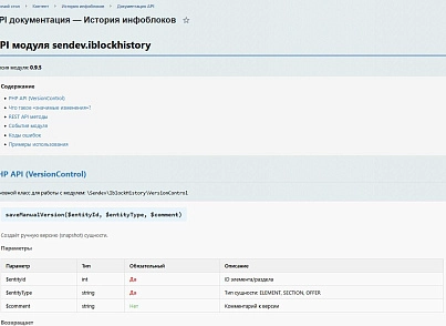 SenDev: iBlock History - контроль изменений инфоблоков (sendev.iblockhistory) - рішення на Бітрікс