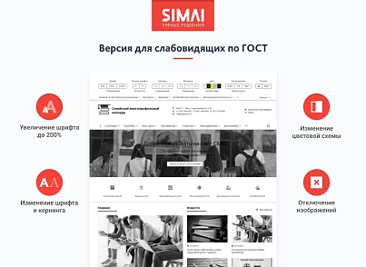 SIMAI-SF4: Сайт колледжа – адаптивный с версией для слабовидящих (simai.sf4college) - рішення на Бітрікс