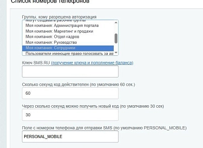 АйтиНебо: Авторизация по SMS (itnebo.smsauth) - решение для Битрикс