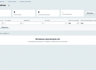 Смотрят сейчас (kommutator.liveviewers) - рішення на Бітрікс