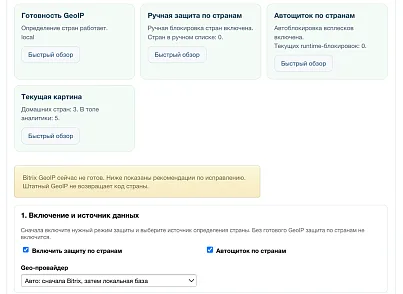 Дубовой: Сигма - защита трафика и контроль ботов с ИИ советником (dubovoi.sigma) - рішення на Бітрікс