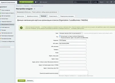 Программный модуль для 1С-Битрикс «Микроразметка Schema.org» (keyclient.schema) - решение для Битрикс