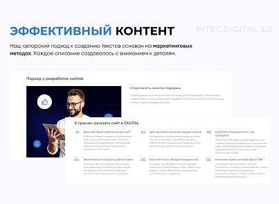 INTEC.Digital 2.0 - спеціалізований сайт для веб-студій, інтернет-агентств та digital-компаній (intec.digital2) - рішення на Бітрікс