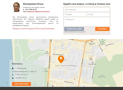 Лендінг для 1С-франчайзі (atwebsite.1clanding) - рішення на Бітрікс