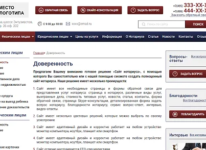 Адаптивный, многоцветовой, современный сайт Нотариуса. (salavey.notarius) - рішення на Бітрікс