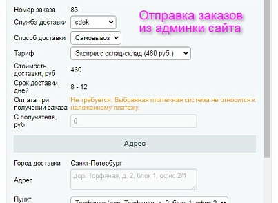 ApiShip 2 - все доставки в одном модуле (ipol.apiship2v) - рішення на Бітрікс