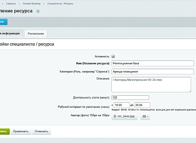 Модуль: Онлайн-бронирование  (goodsol.booking) - рішення на Бітрікс