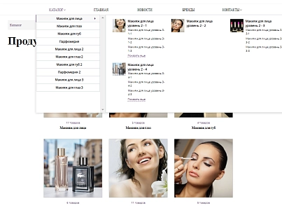 Pvgroup.Cosmetics - Интернет магазин косметики и парфюмерии №60143 (pvgroup.60143) - рішення на Бітрікс