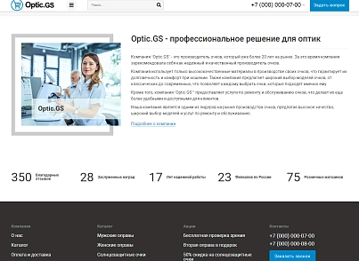 Optic.GS - сайт салона оптики с каталогом (gvozdevsoft.opticgs) - рішення на Бітрікс