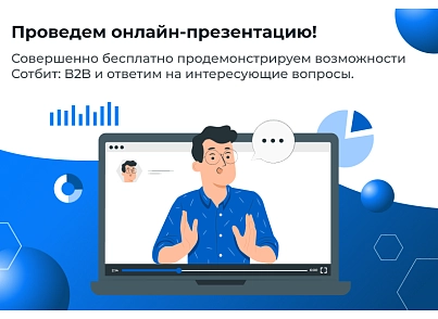 Сотбіт: B2B портал Pro (sotbit.b2bportalpro) - рішення на Бітрікс