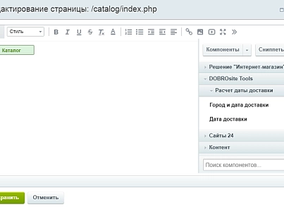 Розрахунок дати доставки (dobrosite.calcdeliverydate) - рішення на Бітрікс