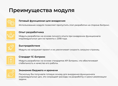 Сотбит: Индивидуальные цены (sotbit.privateprice) - рішення на Бітрікс