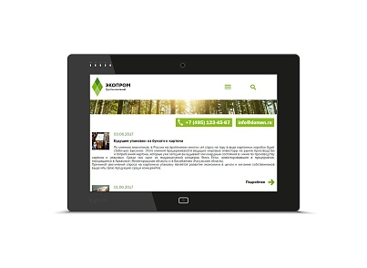 Сайт-візитка для промислової компанії з переробки паперу (vsfr.ecoprom) - рішення на Бітрікс