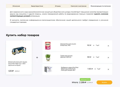 Галузевий інтернет-магазин товарів для тварин «Крайт: Зоотовари.Pets» (krayt.zooshop) - рішення на Бітрікс