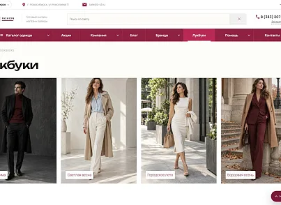 B-ID Fashion+ интернет-магазин одежды, обуви, белья и аксессуаров (bid.fashion) - рішення на Бітрікс
