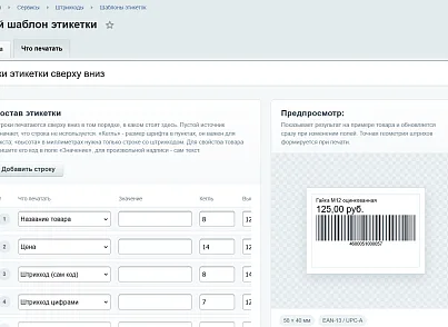 Штрихкоды и печать этикеток (kommutator.barcode) - рішення на Бітрікс