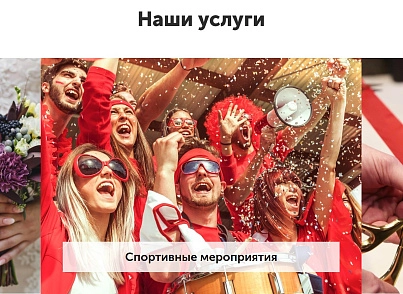 АйПі Івент - Агентство з організації заходів: свята, весілля, корпоратива (ipdesign.event) - рішення на Бітрікс