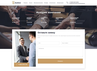 Justice. Сайт юридических услуг. Решение для юридических компаний, юристов и адвокатов. (codekeepers.justice) - рішення на Бітрікс