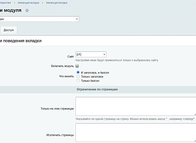Мигающая вкладка (kommutator.faviconchange) - рішення на Бітрікс
