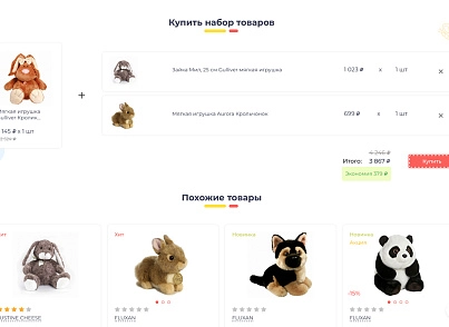 Галузевий інтернет-магазин дитячих товарів та іграшок «Крайт: Дитячі товари. (krayt.kids2) - рішення на Бітрікс