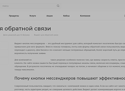 Виджет для обратной связи (kommutator.messengerbuttons) - рішення на Бітрікс
