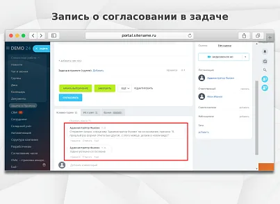 Fusion: Согласование в задачах (fusion.tasknegotiate) - решение для Битрикс
