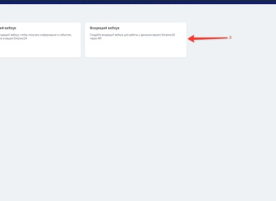 Заявки в мессенджеры и в Битрикс24 (dis.notification) - рішення на Бітрікс