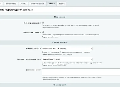Управление cookie и согласиями (kommutator.cookieconsent) - рішення на Бітрікс