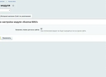 Кнопка MAX (kommutator.messengermax) - рішення на Бітрікс
