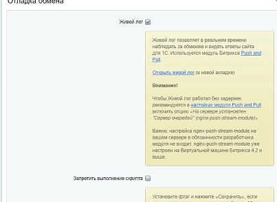Розширений обмін з 1С (askaron.pro1c) - рішення на Бітрікс