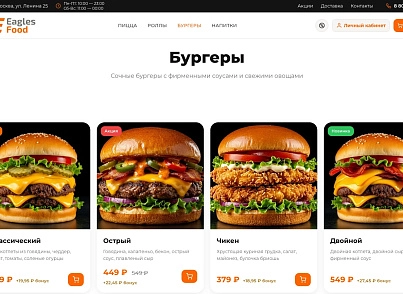 Eagles Food — доставка еды, пицца, роллы, суши. Интеграция с Frontpad (eaglesweb.eaglesfood) - решение для Битрикс
