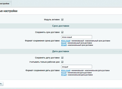 Збереження термінів та дати доставки у властивості замовлення (arturgolubev.deliverydates) - рішення на Бітрікс