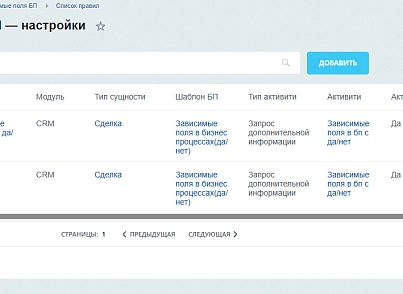 Зависимые поля в заданиях бизнес-процессов (bestrank.bptaskdependentfields) - решение для Битрикс