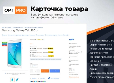 OptPRO: Оптова та роздрібна торгівля B2B + B2C. Професійний інтернет магазин (redsign.proopt) - рішення на Бітрікс