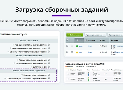 Интеграция с Wildberries (Вайлдберриз). Карточки товара, остатки, цены, сборочные задания, поставки (arturgolubev.wildberries) - рішення на Бітрікс