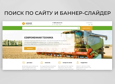 Team-B - Каталог C/Х продукции №10 (teamb.technique) - рішення на Бітрікс