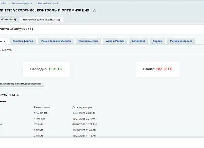 Априори Оптимайзер: Ускорение, контроль и оптимизация (apriori.optimizer) - решение для Битрикс