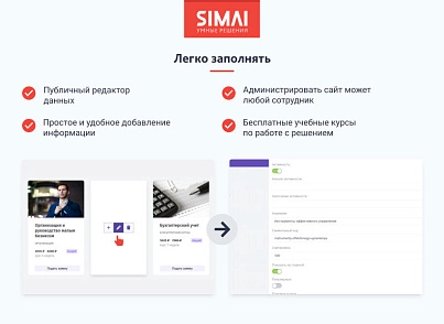 SIMAI-SF4: Сайт образовательной организации –  адаптивный с версией для слабовидящих (simai.sf4edu) - рішення на Бітрікс